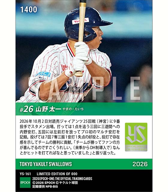 【山野太一】プロ初マルチ安打(26.10.2)