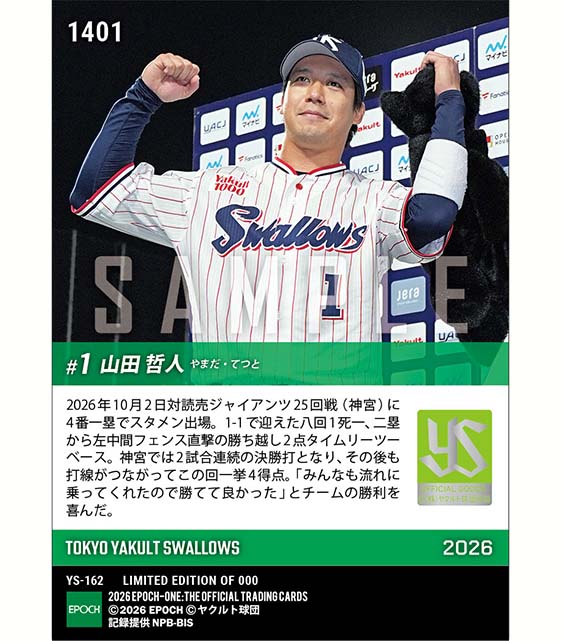 【山田哲人】勝利を呼び込む決勝タイムリー(26.10.2)