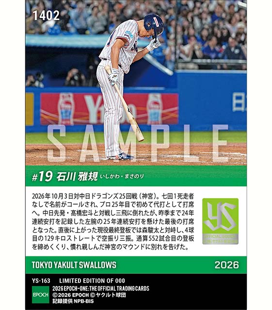 【石川雅規】引退試合で現役最終打席からの最終登板(26.10.3)