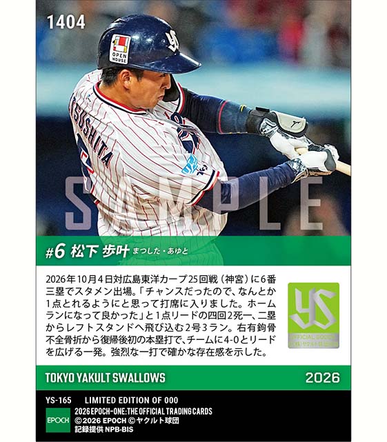 RC【松下歩叶】今季本拠地最終戦で2号3ラン(26.10.4)