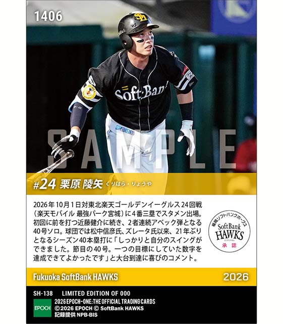 【栗原陵矢】球団21年ぶりの40号本塁打到達(26.10.1)