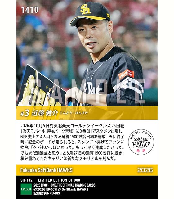 【近藤健介】通算1500試合出場(26.10.5) ※ランダムで 1of1 大当たりカード発送対象