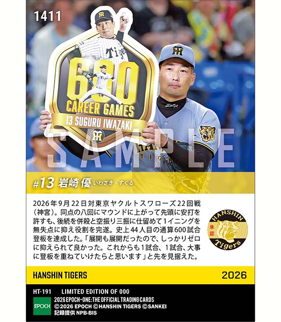 【岩崎 優】通算600試合登板(26.9.22) ※ランダムで 1of1 大当たりカード発送対象