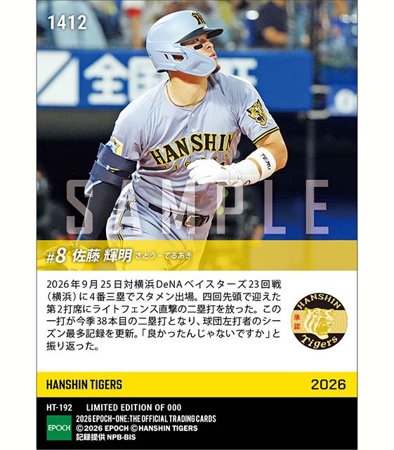 【佐藤輝明】球団左打者シーズン最多38二塁打(26.9.25)
