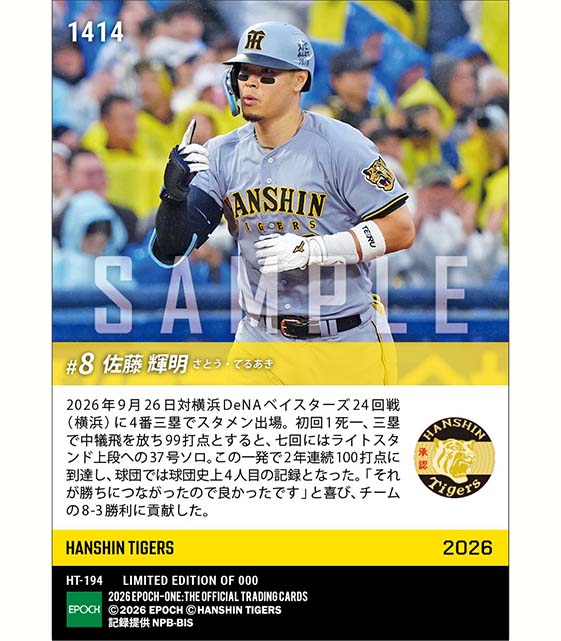 【佐藤輝明】37号ソロで2年連続100打点到達(26.9.26)