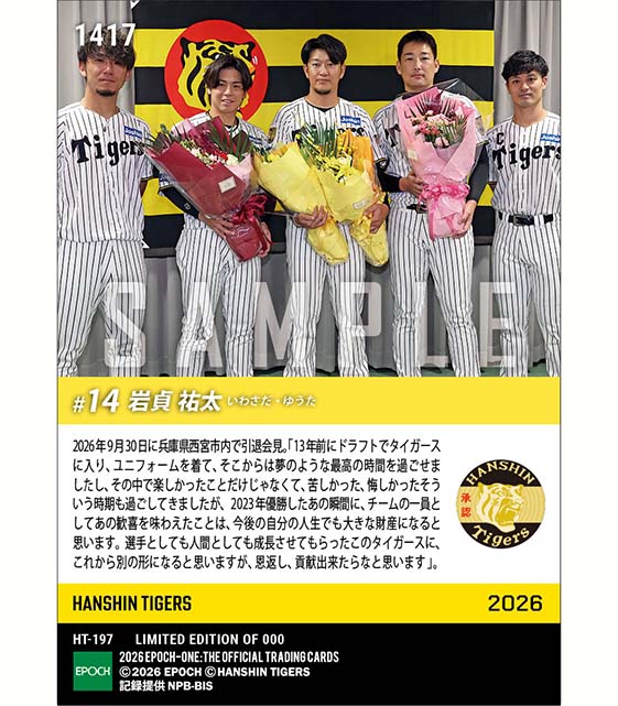 【岩貞祐太】引退会見「夢のような最高の時間を過ごせました」(26.9.30)