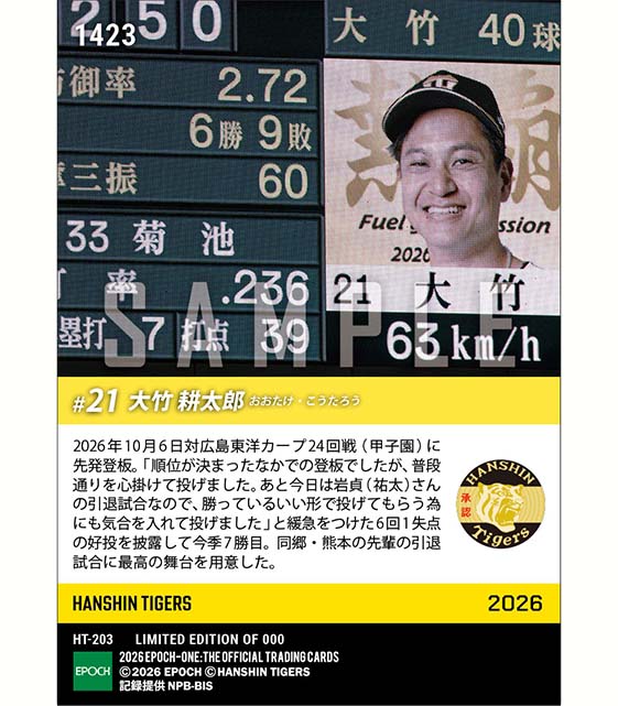【大竹耕太郎】同郷の先輩に最高のマウンドを用意(26.10.6)
