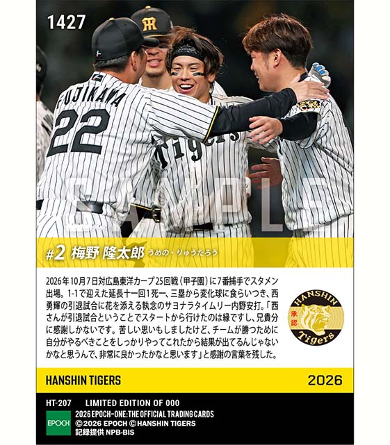 【梅野隆太郎】“人生初”サヨナラ打で西勇輝の引退試合に花(26.10.7)