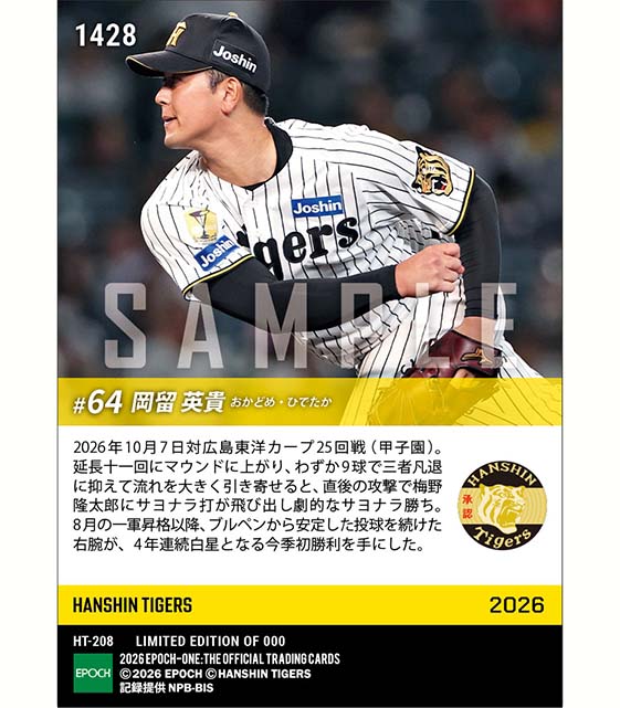 【岡留英貴】今季初勝利(26.10.7)