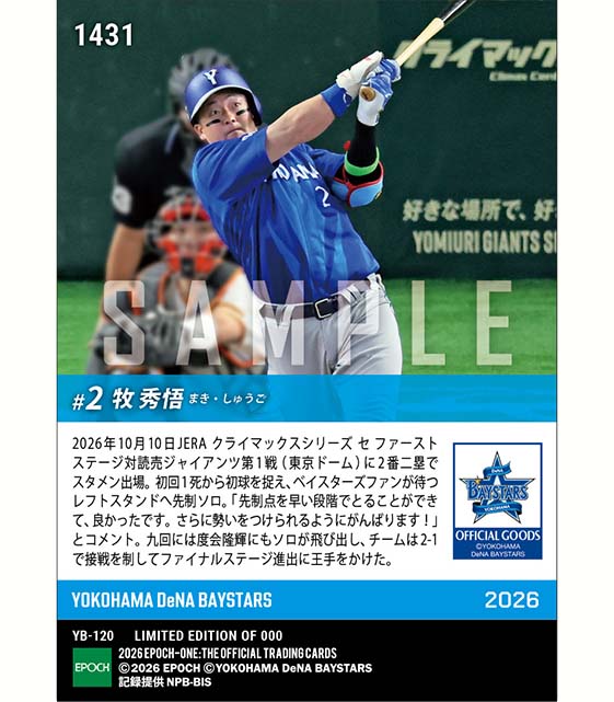 【牧 秀悟】CS初回先制弾「2026 JERA クライマックスシリーズ セ」(26.10.10)