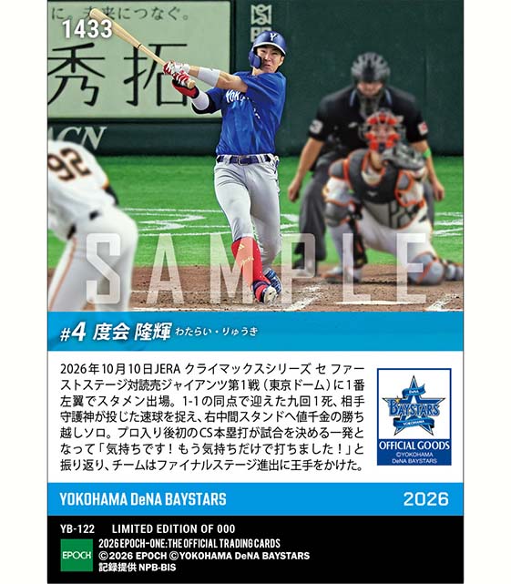 【度会隆輝】CS初スタメンで値千金決勝弾「2026 JERA クライマックスシリーズ セ」(26.10.10)
