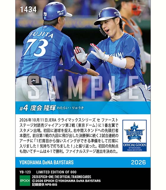 【度会隆輝】2戦連発となる先頭打者弾「2026 JERA クライマックスシリーズ セ」(26.10.11)