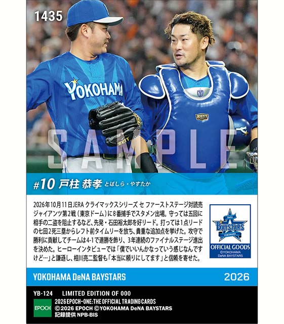【戸柱恭孝】好リード&タイムリーで3年連続のファイナル進出に貢献「2026 JERA クライマックスシリーズ セ」(26.10.11)