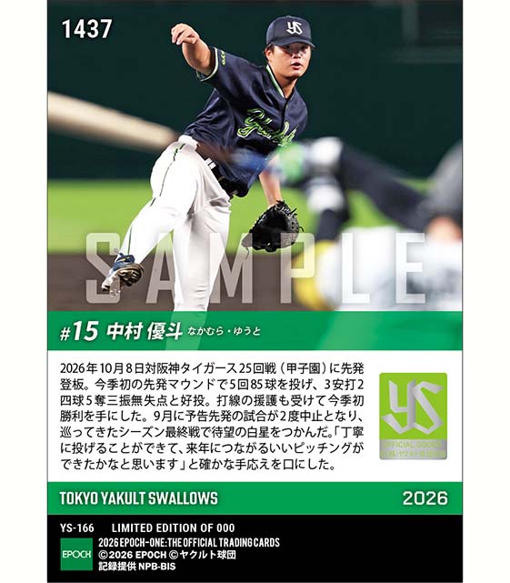 【中村優斗】シーズン最終戦で今季初勝利(26.10.8)