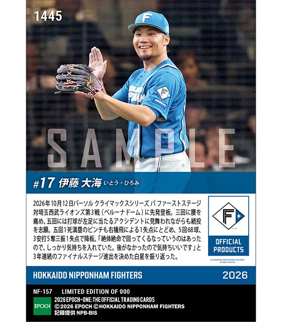 【伊藤大海】アクシデントを乗り越え勝利投手「2026 パーソル クライマックスシリーズ パ」(26.10.12)