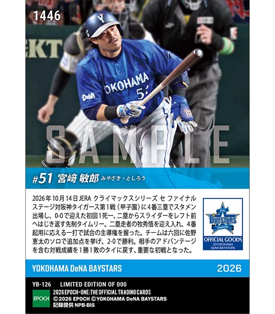 【宮﨑敏郎】CSファイナル初戦の先制タイムリー「2026 JERA クライマックスシリーズ セ」(26.10.14)