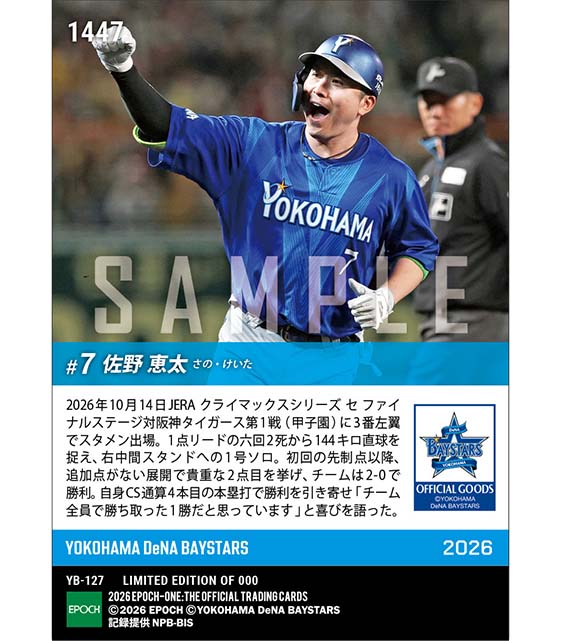 【佐野恵太】CSファイナル初戦で貴重な追加点となる1号ソロ「2026 JERA クライマックスシリーズ セ」(26.10.14)