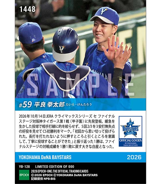 【平良拳太郎】押し引きを意識してCS初勝利「2026 JERA クライマックスシリーズ セ」(26.10.14)