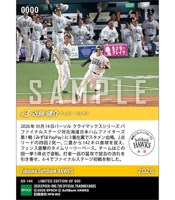 【近藤健介】フェンス直撃のタイムリーツーベース「2026 パーソル クライマックスシリーズ パ」(26.10.14)