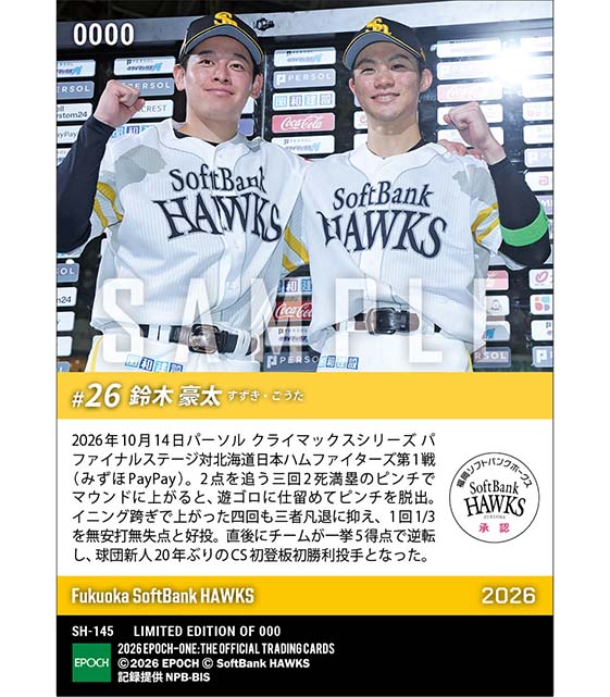 RC【鈴木豪太】球団新人20年ぶりのCS初登板初勝利「2026 パーソル クライマックスシリーズ パ」(26.10.14)