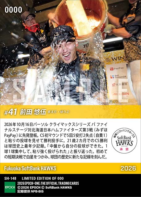 【前田悠伍】球団史上最年少CS勝利投手「2026 パーソル クライマックスシリーズ パ」(26.10.16)