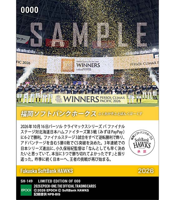 【福岡ソフトバンクホークス】3年連続日本シリーズ進出「2026 パーソル クライマックスシリーズ パ」(26.10.16)