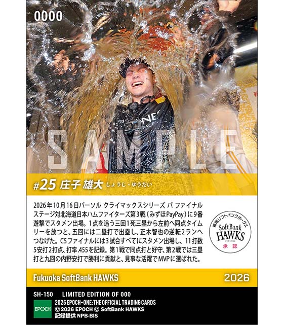 【庄子雄大】クライマックスシリーズMVP「2026 パーソル クライマックスシリーズ パ」(26.10.16)