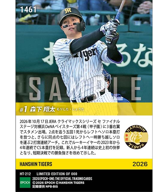 【森下翔太】史上初となる新人から4年連続CS弾「2026 JERA クライマックスシリーズ セ」(26.10.17)