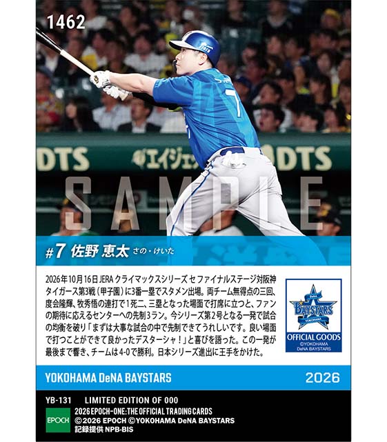 【佐野恵太】強い気持ちで先制3ラン「2026 JERA クライマックスシリーズ セ」(26.10.16)