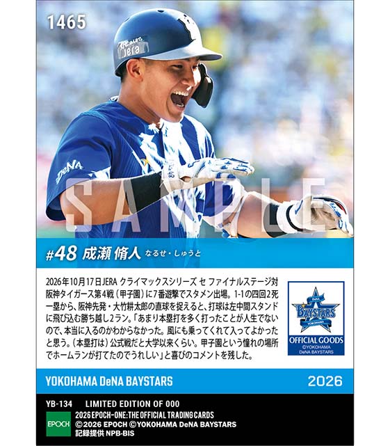 RC【成瀬脩人】CSでプロ初本塁打「2026 JERA クライマックスシリーズ セ」(26.10.17) ※ランダムで 1of1 大当たりカード発送対象