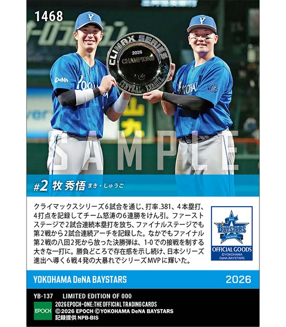 【牧 秀悟】クライマックスシリーズMVP「2026 JERA クライマックスシリーズ セ」(26.10.17)