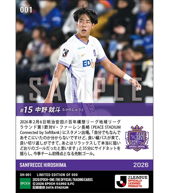 【中野就斗】今季チーム初得点となる先制ゴール(26.2.6)