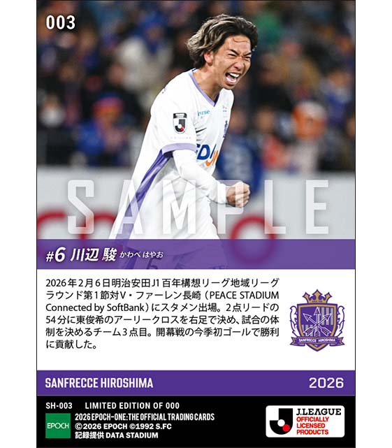 【川辺 駿】開幕戦勝利に近づく今季初ゴール(26.2.6)