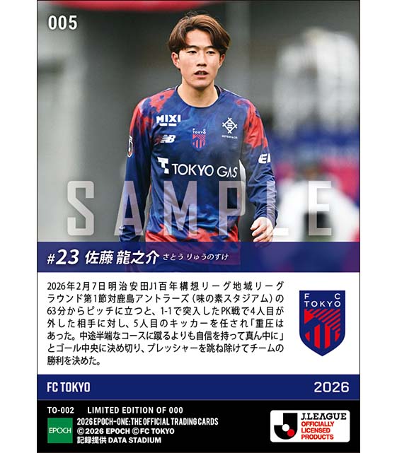 【佐藤龍之介】大役を任されチームの勝利を決めるPK成功(26.2.7)