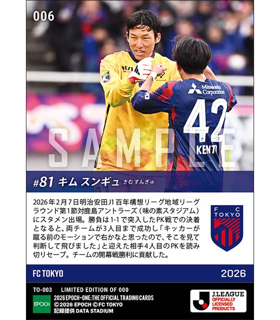 【キム スンギュ】見事なPKストップで開幕戦勝利に貢献(26.2.7)