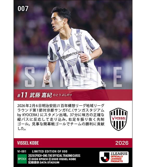 【武藤嘉紀】開幕戦で今季チームファーストゴール（26.2.6）