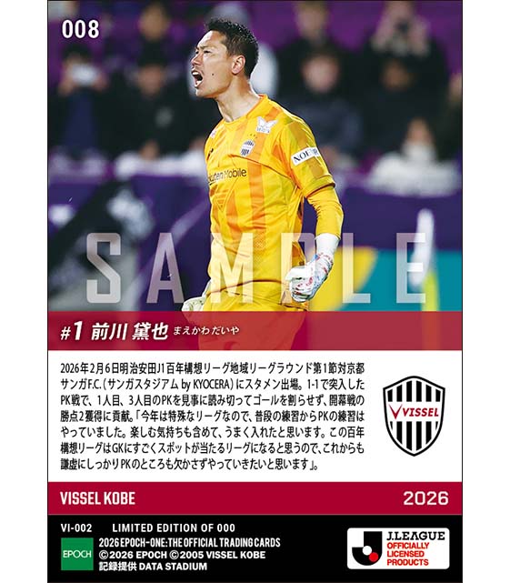 【前川黛也】2本のPKストップで開幕戦勝利に貢献（26.2.6）