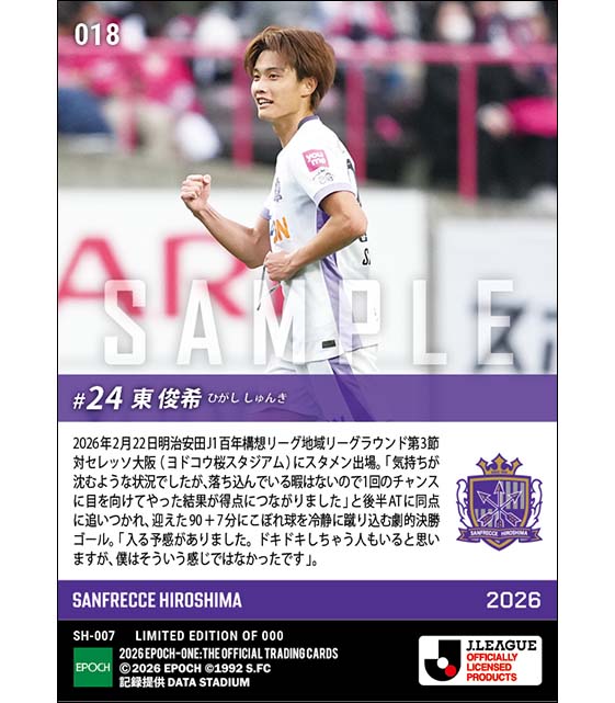 【東 俊希】90+7分の劇的決勝ゴール(26.2.22)