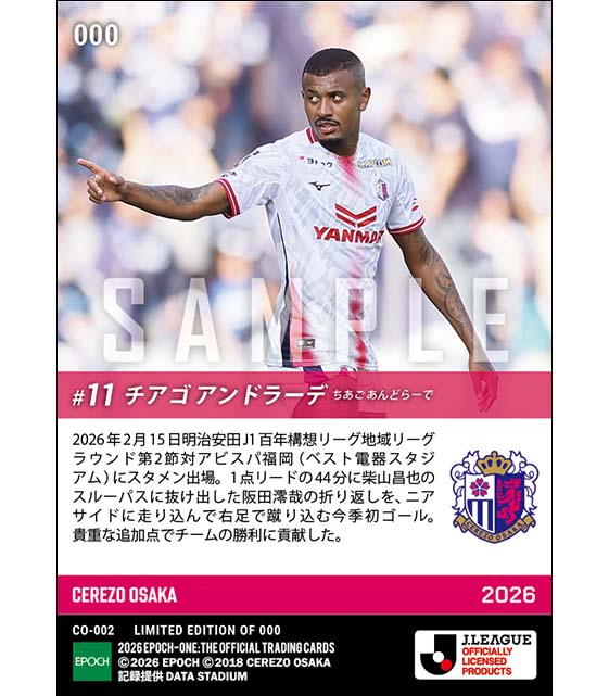 【チアゴ アンドラーデ】勝利に近づく今季初ゴール(26.2.15)