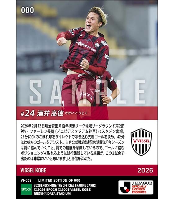 【酒井高徳】公式戦3連勝を呼ぶ1ゴール1アシスト(26.2.13)