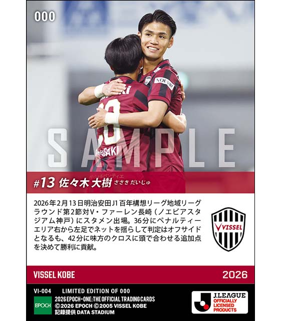 【佐々木大樹】正真正銘の今季初ゴール(26.2.13)