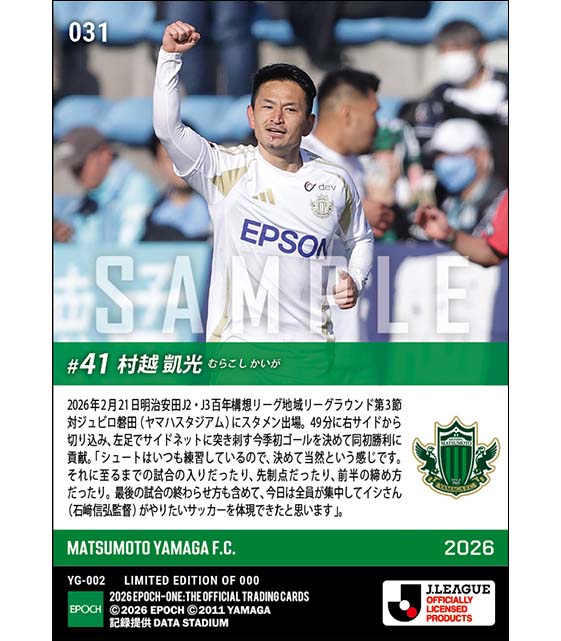 【村越凱光】今季初弾となる決勝ゴール(26.2.21)