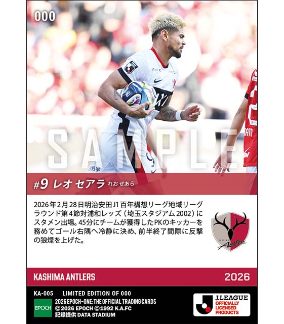 【レオ セアラ】反撃の狼煙を上げるPK弾(26.2.28)