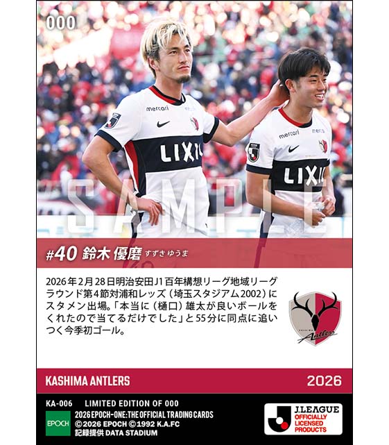 【鈴木優磨】勝点3を呼ぶ今季初ゴール(26.2.28)