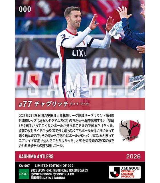 【チャヴリッチ】途中出場から値千金の決勝弾(26.2.28)