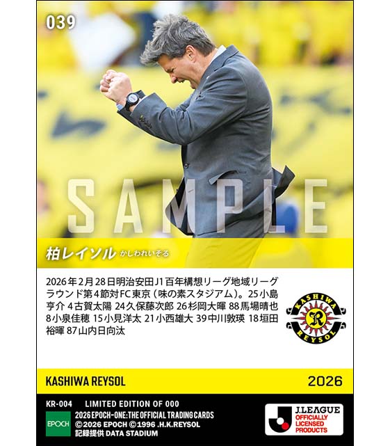 【柏レイソル】明治安田J1百年構想リーグ第4節スタメン（26.2.28）