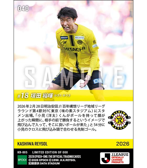 【垣田裕暉】今季初スタメン初ゴール（26.2.28）