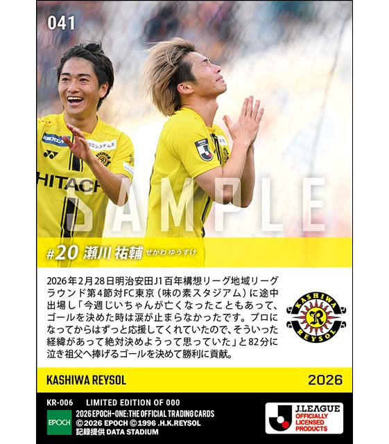 【瀬川祐輔】祖父に捧げる涙の有言実行弾（26.2.28）