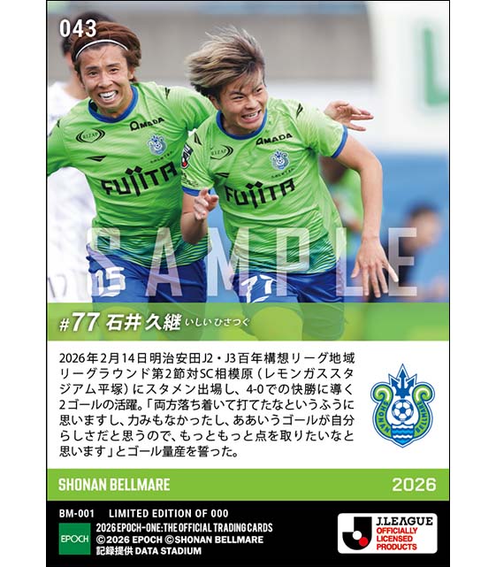 【石井久継】快勝を呼ぶ2ゴール（26.2.14）