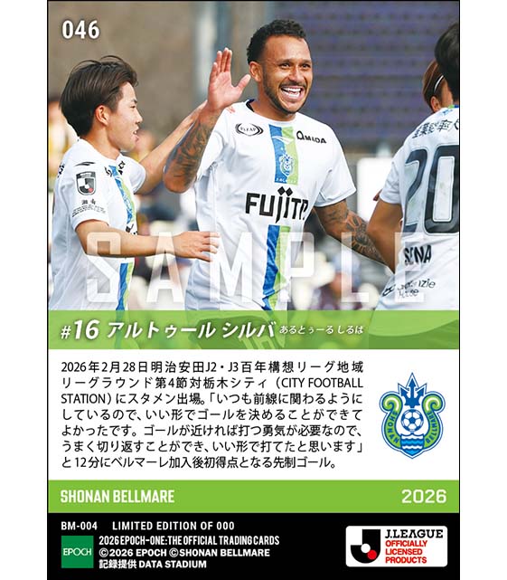 【アルトゥール シルバ】移籍後初ゴール（26.2.28）